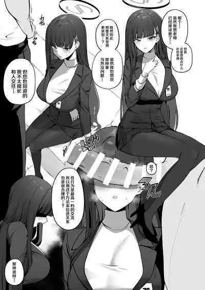 [WAKUWAKU DINING (Wakuwaku Kitchen)] Kizuna Rank 1 demo Kinishinai! | 羁绊等级1也不用担心 (Blue Archive) [Chinese] [欶澜汉化组] [Digital]