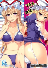 (C86) [Kanmi Ningyou (Katagiri Chisato)] Gekokujou shiyoutoshita kedo Muri datta yo.... (Touhou Project) [Chinese] [脸肿汉化组]