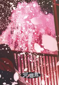 (HaruCC21) [Amanojaku (Daru.)] -Error- Haitoku no Kusabi (Naruto) [Chinese] [沒有漢化]