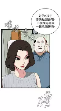 Take a Peek 偷窥 Ch.39~60 [Chinese]中文
