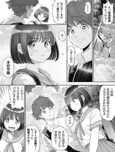 Watashi wa Maiban Guro Chin Katei Kyoushi ni... Tanetsuke Saretemasu. Soushuuhen