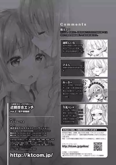 2D Comic Magazine Kinshin Yuri Ecchi Vol. 2