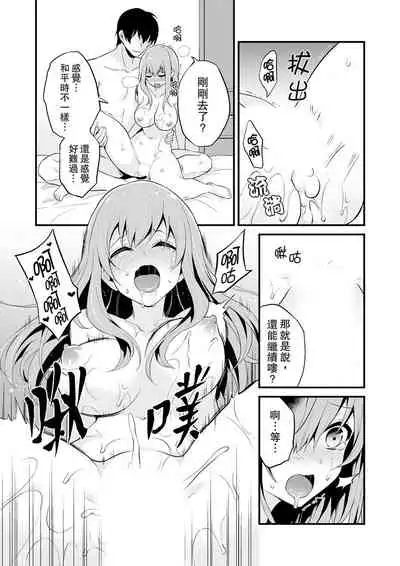 我才沒有…只是被插進來就高潮!保健體育課的『實際演示』，正在保健室床上進行中 1-10 完結