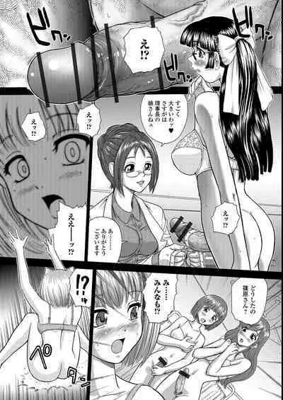 Futanari Zetchou Taiken