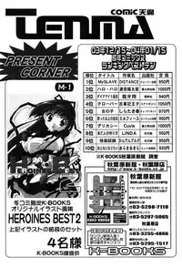 COMIC TENMA 2004-03