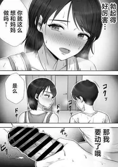 [Tarobaumu] DeliHeal Yondara Gachi no Kaa-chan ga Kita Hanashi. [Chinese]