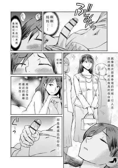 [Kuroiwa Menou] Soukan Syoukougun ~Boku dake no Mesumama~ Ch. 1-6 [Chinese] [縁縁子保护协会汉化]