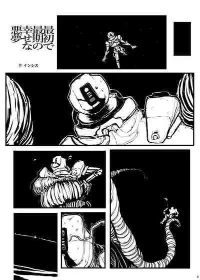 Uchuujin x Kyojo / Size-sa Goudoushi Shota tokushuugou