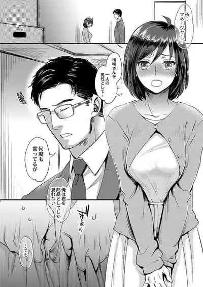 [Amatake Akewo] Sarasare Aidol [Digital]