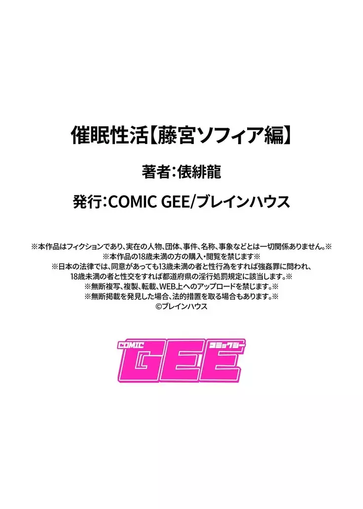 Saimin Seikatsu | 최면성활