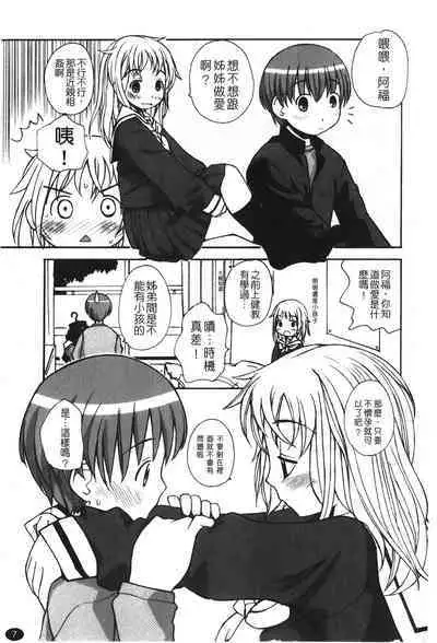 Ane Sweet | 姊姊好甜