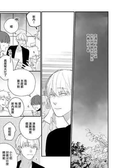 Bokutachi wa Mada Aoku Daigaku Nyuugaku Hen | 青涩的我们 大学入学篇 1-3