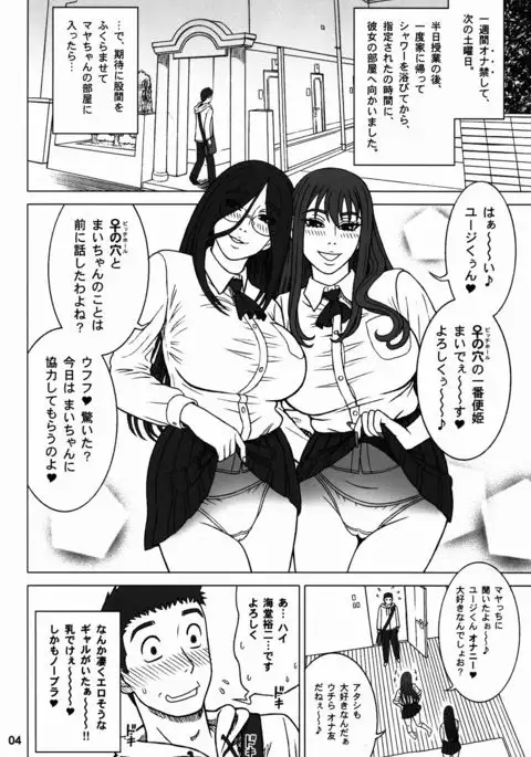 36 Kaiten Majime Bitch to Ichiban Benki.