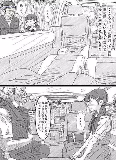 Shoujo wa Otonatachi no Nagusa ni Naru