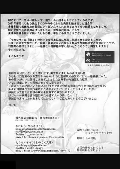 [Tobihizageri (various)] Uwanari Kyuubi no Sakusei Houkoku (Touhou Project) [Digital]