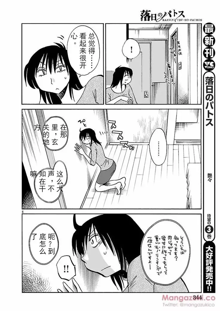 Rakujitsu no Pathos Ch. 24-30