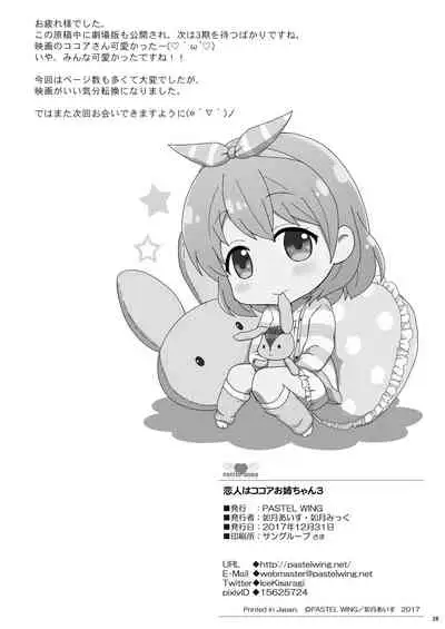 Koibito wa Kokoa Onee-chan 3