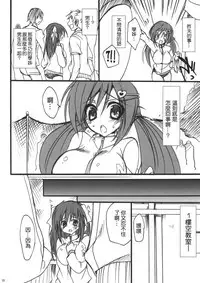 (C82) [Otomekibun (Sansyoku Amido.)] Gakkou de Seishun! Soushuuhen 1 [Chinese] [千易夏河崎個人漢化]