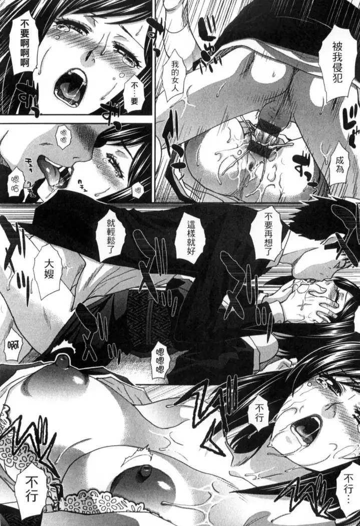 Okasareta Hitozuma | 侵犯人妻