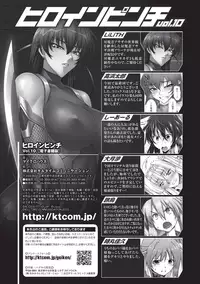 [Anthology] Heroine Pinch Vol. 10 [Digital]