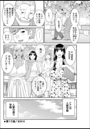 Kaikan Hitotsuma Gakuen Ch. 1-6, 8-17