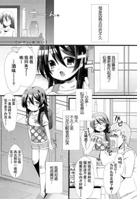 [Sangatsu Sanichi] Okaasan ni Yomigaeri! (Mikansei Shoujo Hen) [Chinese] [妖樱汉化]