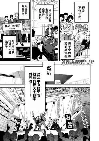 [Amarans (Various)] BOY x BOY IDOL COLLECTION! | 男男爱豆搜罗！ [Chinese] [男女搭配干活不累七人汉化] [Digital] [Incomplete]