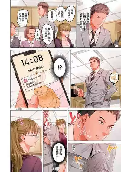 [Peter Mitsuru] Fuufu Koukan ~Ichido Shitara Modorenai... Otto yori Sugoi Kongai Sex~ | 夫妻交姦 ~一旦做過就回不去了…比丈夫更厲害的婚外情SEX~ 16-27 [Chinese]