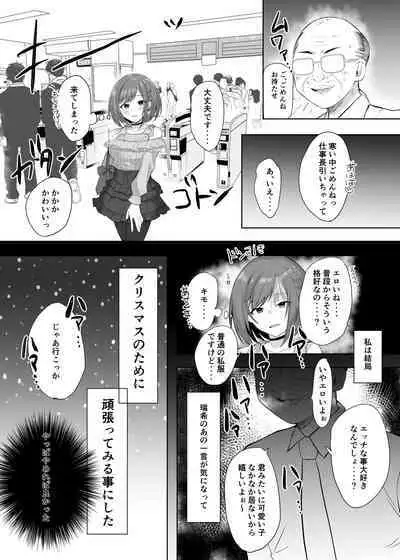 えななんがパパ活する話