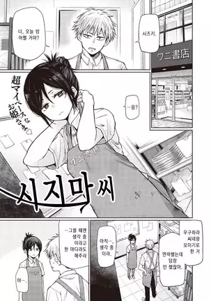 Shizima-san | 시지마 씨