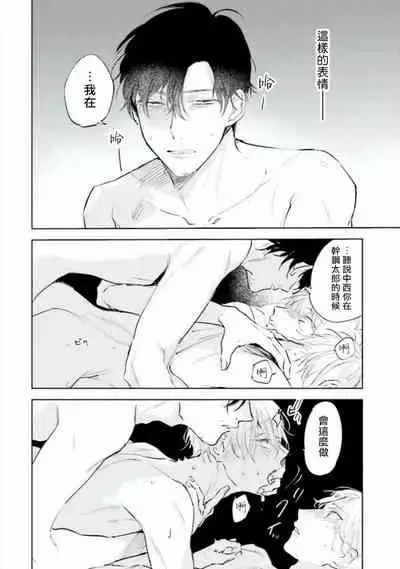 [Azumi Tsuna] Baka ni Tsukeru Kusuri ga Nai! | 笨蛋没药医 Ch. 4-5 [Chinese] [Digital]