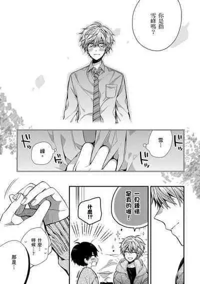 [Katou Roca] Oyasumi, mata ne. Mashiro-kun. | 謹以此，獻給你。我的睡美男 Vol. 1-7 [Chinese] [Digital]