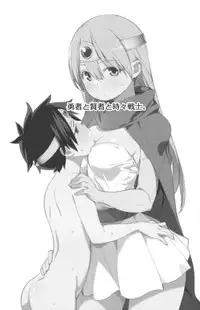 (C83) [Higuma-ya (Nora Higuma)] Yuusha to Kenja to Tokidoki Senshi. (Dragon Quest III)