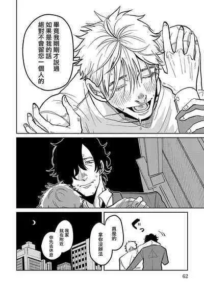 M no Kyouten | M的教典 Ch. 1-3