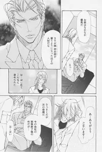 [Fujisaki Kou] Aikata no Aishikata