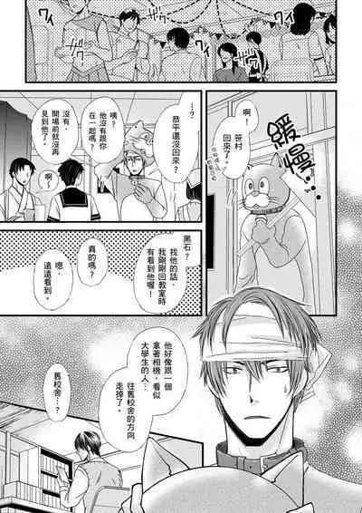 [Inainaka] Shihai sareru no ga Ore no Sei ~Iki kuruu you ni Shitsukerateta Karada~ | 調教遠比想像中更舒服～在他們的調教之下身體止不住高潮～ Ch. 1-11 [Chinese] [Decensored] [Digital]