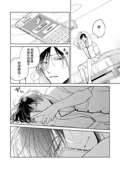 [Arata Licca] Oni Joushi Gokudera-san wa Abakaretai. | 魔鬼上司·狱寺先生想暴露 Ch. 7-9+加笔 [Chinese] [Digital]