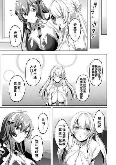 Eden's Ritter - Inetsu no Seima Kishi Lucifer Hen THE COMIC Ch. 9
