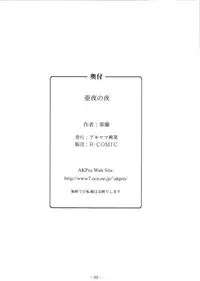 [Akiyama Production (Reiran)] Aya no Yoru (Tenjou Tenge)