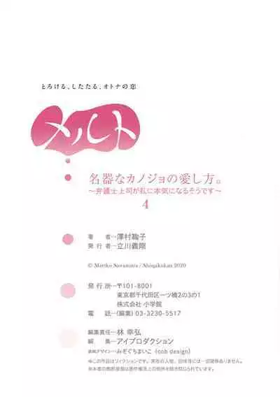 [Sawamura Mariko] Meikina Kanojo no Aishikata. ~Bengoshi Joushi ga Watashi ni Honki ni Naru Soudesu~01-04话｜名器女友的宠爱方式。 ～律师上司好像对我是认真的01-04话[中文] [橄榄汉化组]