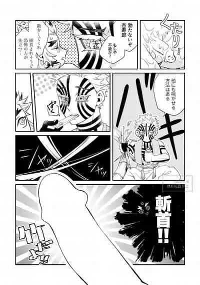 [Shinkai ni Imasu (nacchi)] Utakata no (Kimetsu no Yaiba) [Digital]