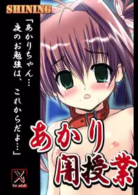 [SHINING (Shaian)] Akari Yami Jugyou (Jewelpet Twinkle) [Digital]