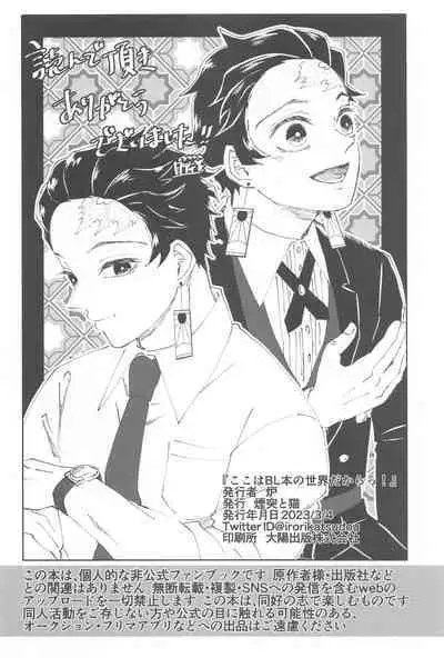 Koko wa BL Hon no Sekai dakara!