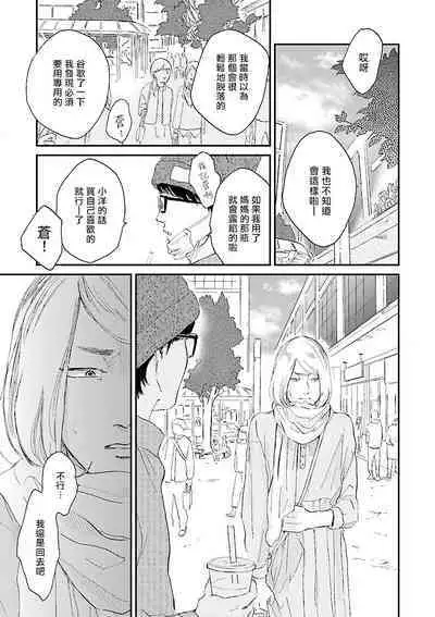 Onee Josou Seme BL | 姐姐·女装攻 BL