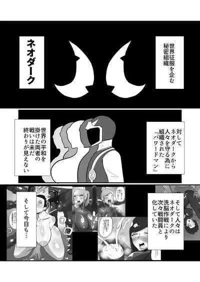 【くれーぷくれーぷ】ヒーローに憧れる少年が悪の戦闘員のお姉さんに可愛がられて悪堕ち洗脳