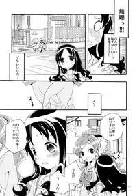 (C82) [Anzen Daiichi (Iwami Shouko)] Sairoku (HeartCatch Precure!)