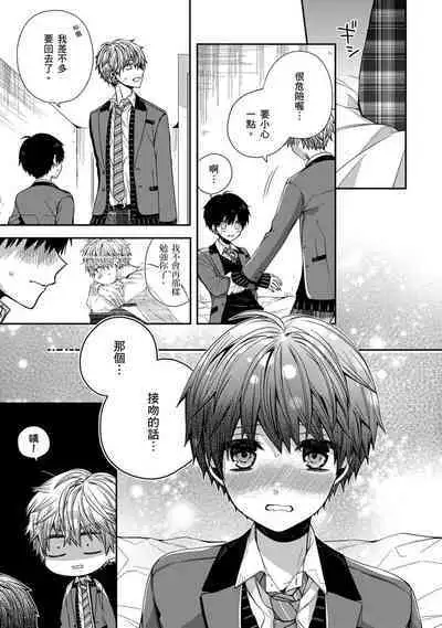 [Katou Roca] Oyasumi, mata ne. Mashiro-kun. | 謹以此，獻給你。我的睡美男 Vol. 1-9 [Chinese] [Digital]