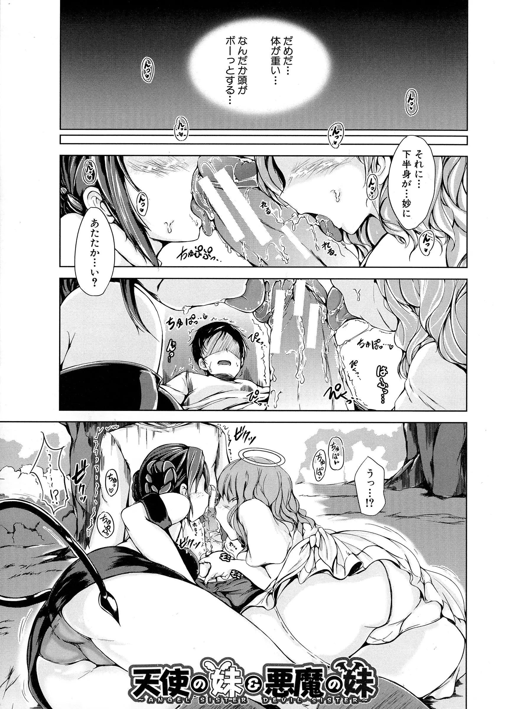 Hatsu Ecchi wa Imouto deshita