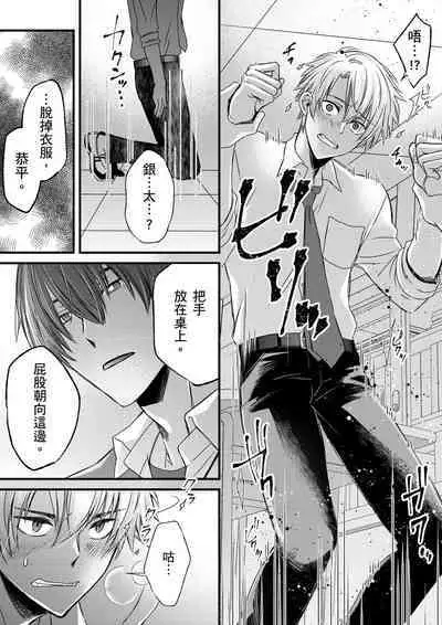 [Inainaka] Shihai sareru no ga Ore no Sei ~Iki kuruu you ni Shitsukerateta Karada~ | 調教遠比想像中更舒服～在他們的調教之下身體止不住高潮～ Ch. 1-12 [Chinese] [Decensored] [Digital]