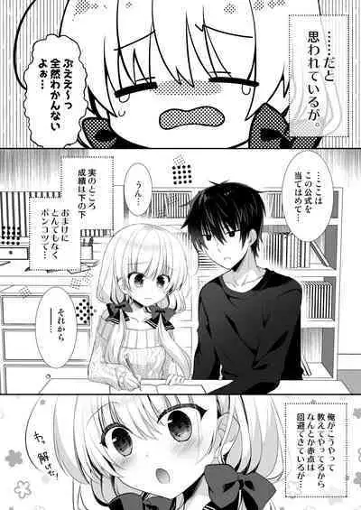 Nemuru Ponkotsu Osananajimi ni Itazura Ecchi - Kininaru Ponkotsu Girl Itadura Ecchi